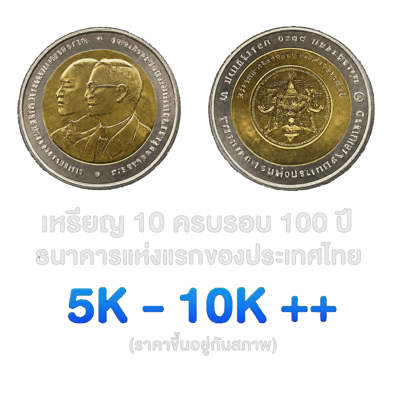 เหรียญ 10 บาท