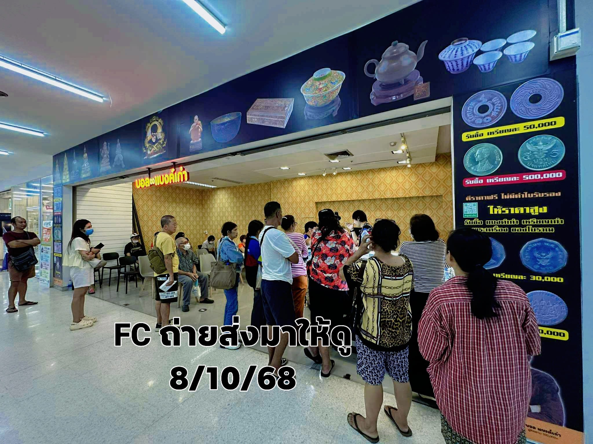 บรรยากาศร้านบอลแบงค์เก่า